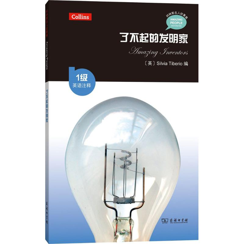 【M】了不起的发明家-9787100139052