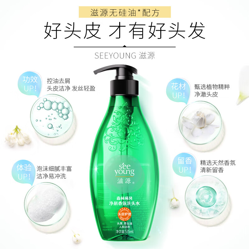 滋源 森林曦风净屑香氛洗头水 535ml(单位:瓶)绿色高清大图
