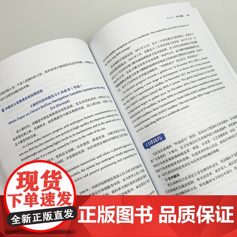 新时代翻译专业学位研究生系列教程 科技口译 扫码音频及参考译文 笔译实践口译实践 许明武编 外语教学与研究出版社9787高清大图