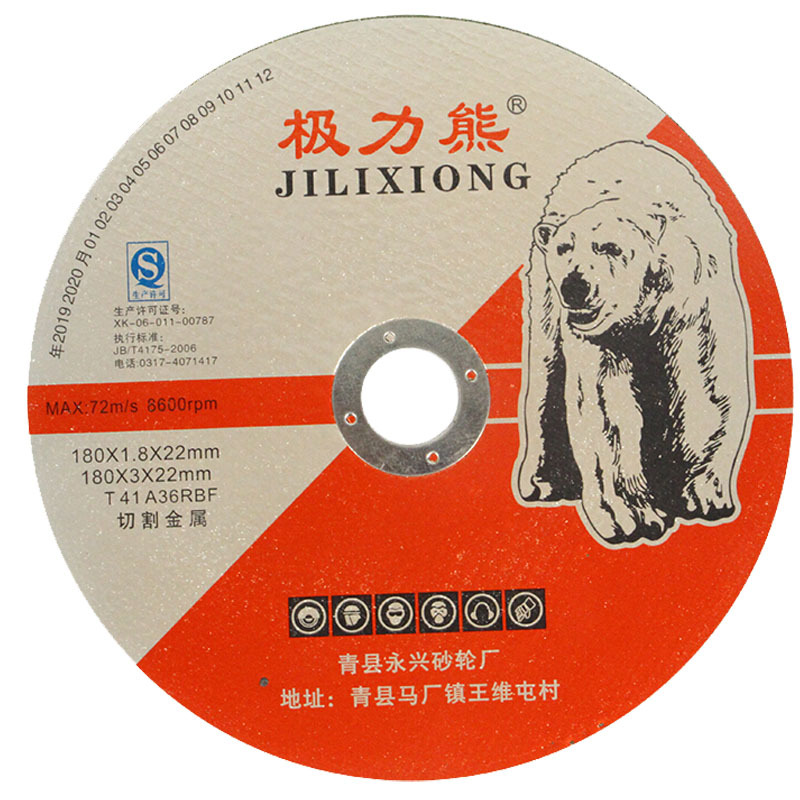 极力熊(JILIXIONG) 树脂砂轮切割片 金属切片角磨机片 180*1.8*22mm(50片)