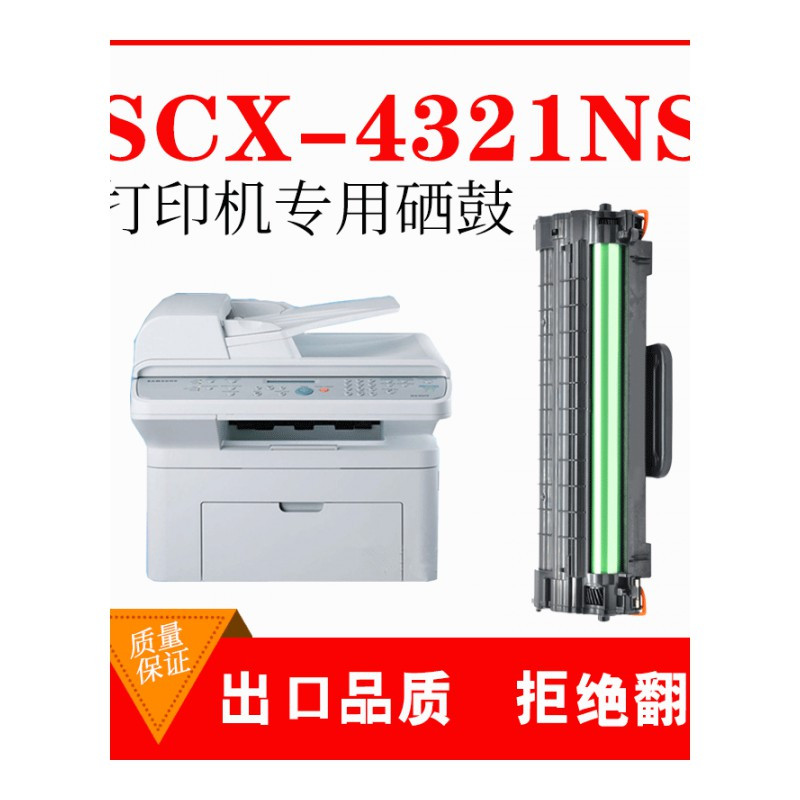 出众适用三星SCX4321ns硒鼓 三星4321墨盒4321ns打印机晒鼓粉盒墨粉