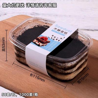 280ml盒子+木糠蛋糕围边 50套 千层蛋糕盒 280ml豆乳千层蛋糕盒子打包盒 透明水果捞冰淇淋布丁杯一次塑料
