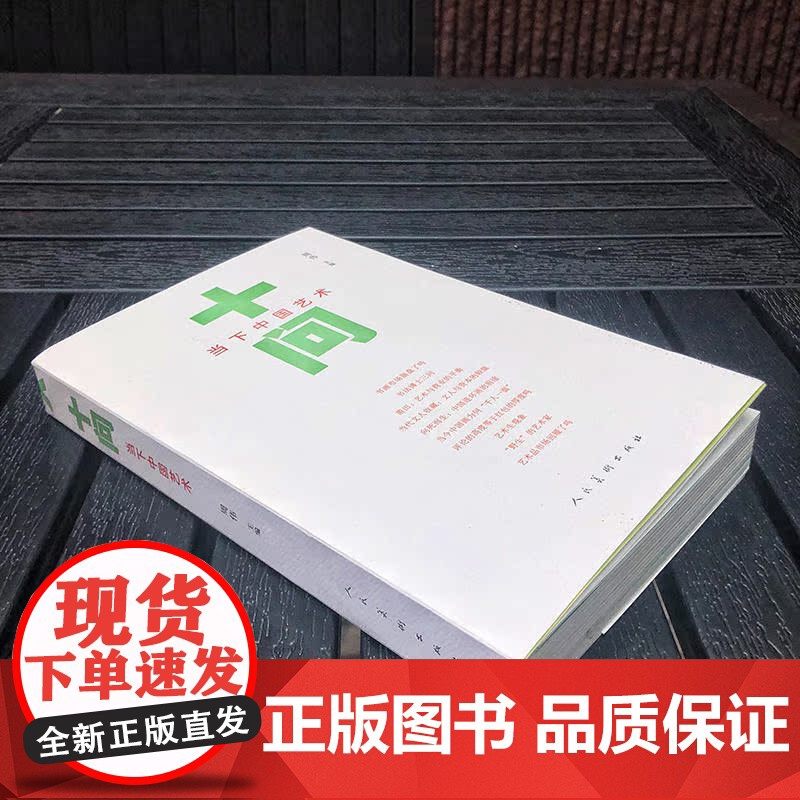 十问当下中国艺术高清大图