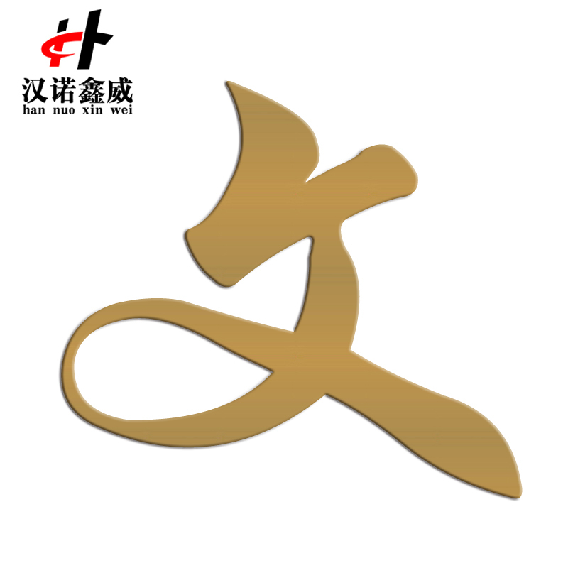 汉诺鑫威定制不锈钢门头户外字(单个字)