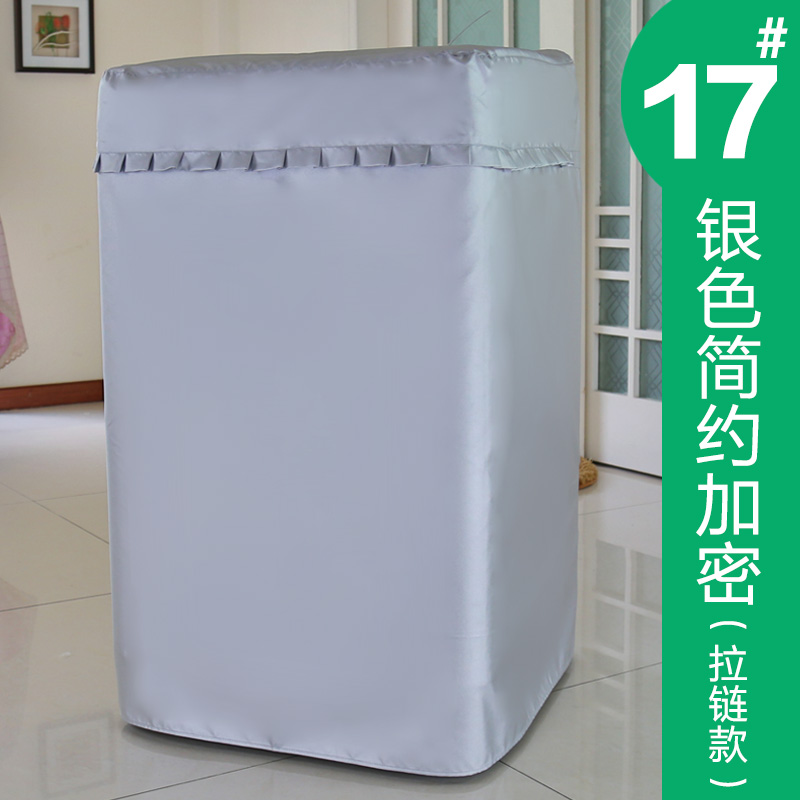 海尔松下LG三洋海信小天鹅5/6/7/8公斤洗衣机罩防水防晒防尘全自动波轮上开盖罩子套