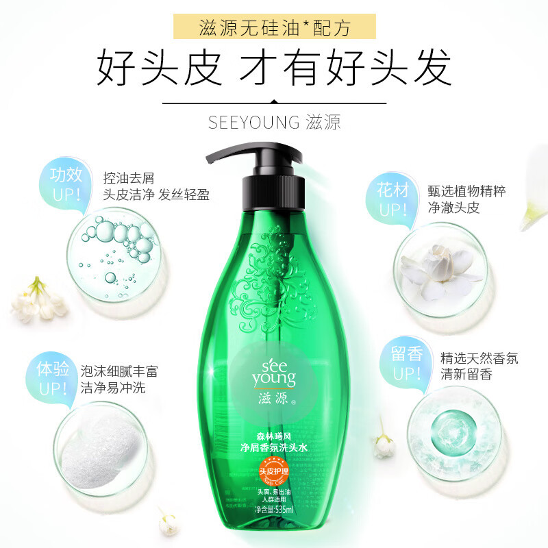 滋源(seeyoung) 森林曦风 净屑香氛 535ml 洗发水 (计价单位:瓶)