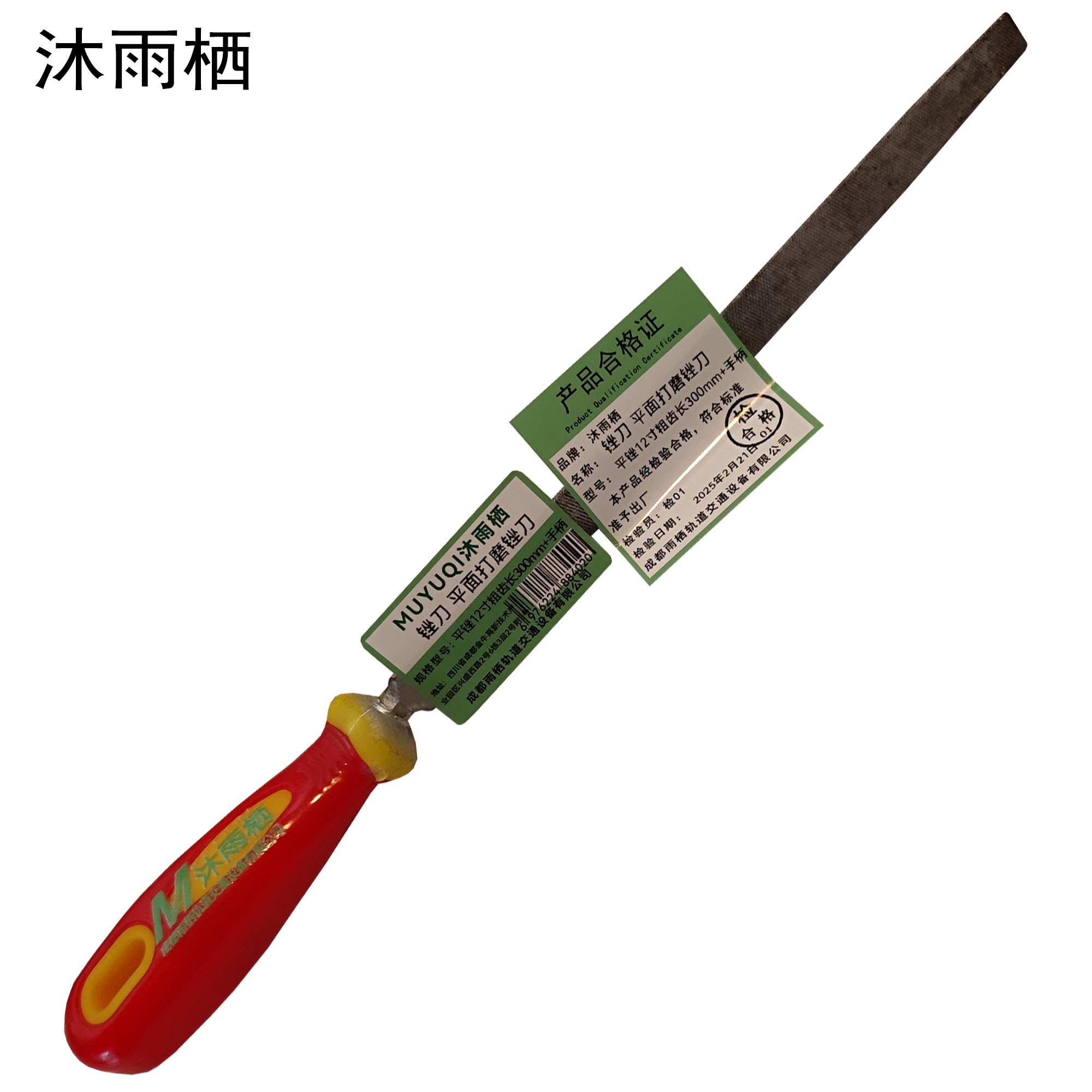 沐雨栖 锉刀 平面打磨锉刀 平锉12寸粗齿长300mm+手柄 把高清大图
