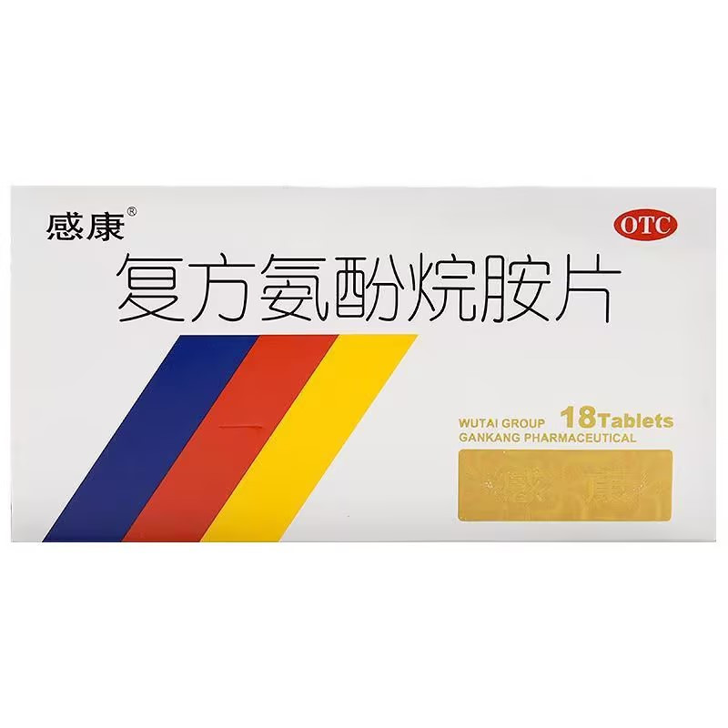 [3盒]感康复方氨酚烷胺片18片/盒流行性感冒发热头痛打喷嚏流鼻涕鼻塞咽痛