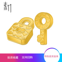 素竹 足金黄金Au9999金条 异形1克金条 钥匙锁包 可佩戴 附质检证书 锁包小金条1g