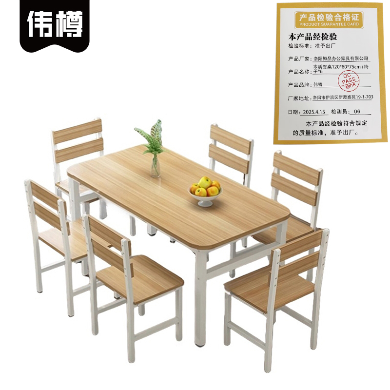 伟樽木质餐桌120*80*75cm+椅子*6套高清大图