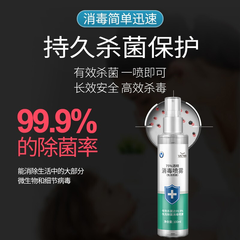 75度酒精防病毒喷雾免水洗家用室内衣物医乙醇消毒液
