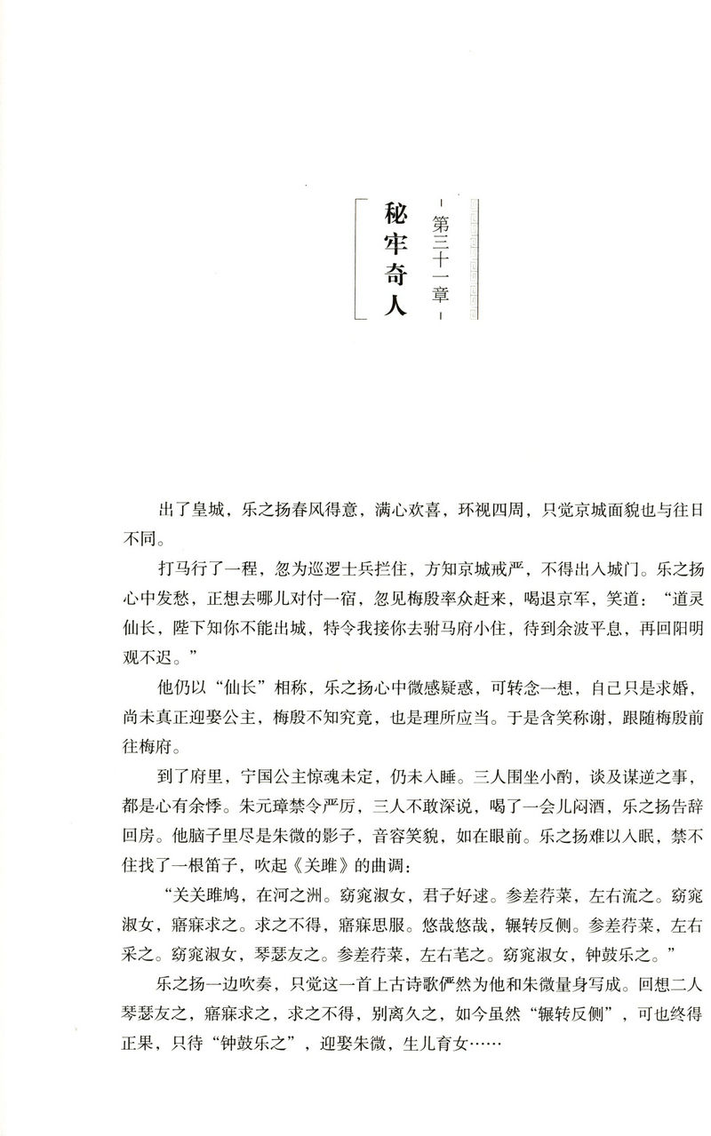 [正版]凤歌作品:灵飞经小说套装全4册1+2+3+4册:灵曲卷+灵舞卷+灵感卷+灵飞卷/新武侠侠义玄幻小说书籍昆仑沧海高清大图