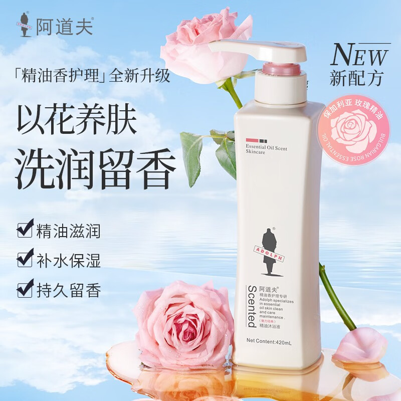 阿道夫(ADOLPH) 魅力经典 680ml 精油 沐浴液 (计价单位:瓶)高清大图