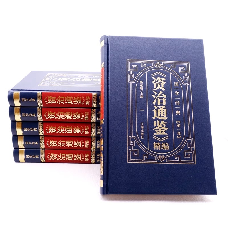 [正版]资治通鉴白话版全集原著全套6册完整精选本 中华书局全译文通识读本中国通史记青少年版二十四史中国古代史历史类书高清大图