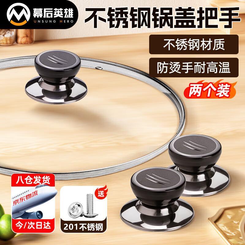 幕后英雄可替换通用锅盖子把手防烫锅盖手柄玻璃锅盖头厨房配件提手锅盖帽