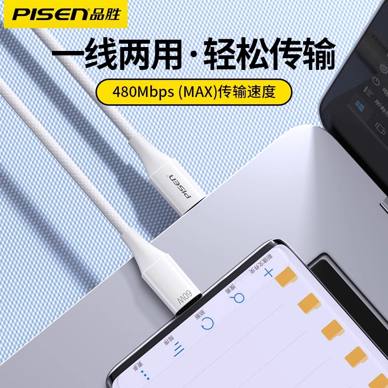 品胜适用iPhone16充电线双Typec口苹果iPhone15 15pro max 华为快充数据线 2米 白色 60w高清大图