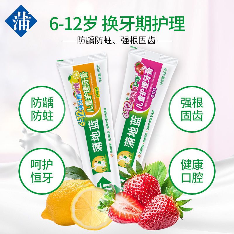 蒲地蓝儿童牙膏6岁以上8岁小孩含氟防蛀大童可吞咽小学生换牙牙膏 换牙期60g草莓