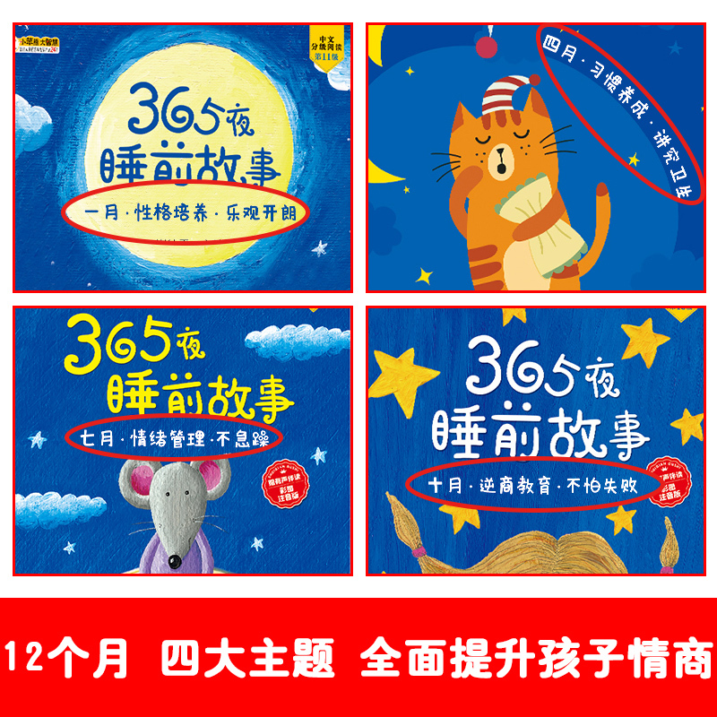 [正版]儿童故事书大全365夜睡前故事书全套12册绘本阅读3-4-6-8岁幼儿园阅读幼儿启蒙早教书学前班大班小学生课外