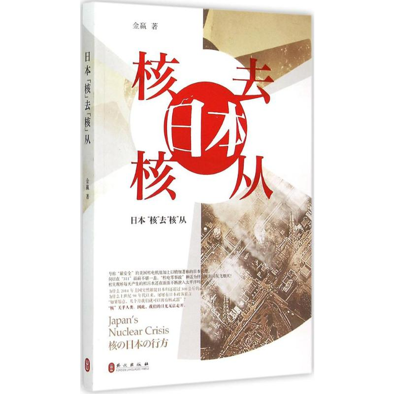 【M】日本-9787119094441