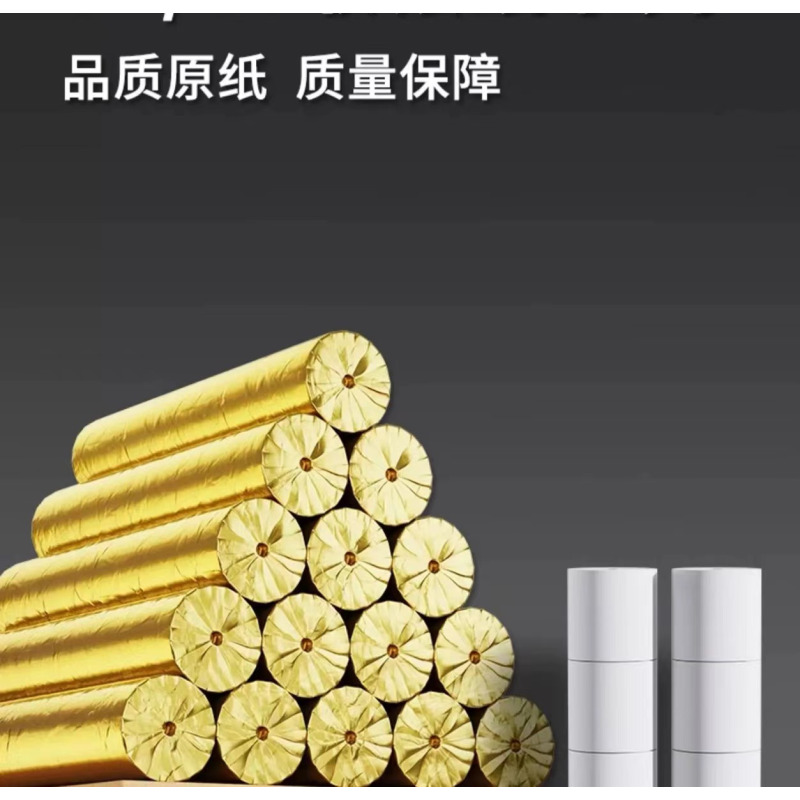 80*80mm热敏收银纸
