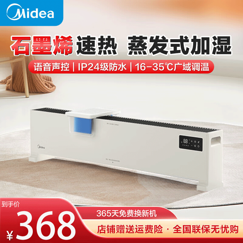 自营 美的(Midea) 踢脚线电暖器取暖器移动地暖浴室办公室遥控温显全屋干衣居浴两用预约定时 NDT-HSR