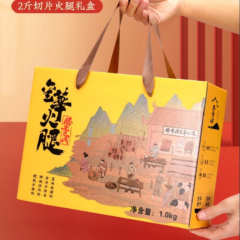 滕香阁金华火腿2斤切片伴手礼(黄盒)