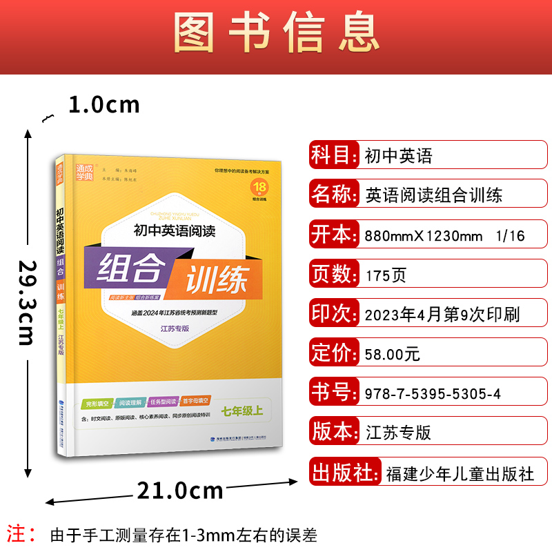 英语阅读组合训练 国一下 [正版]2024版初中英语语文阅读组合训练七八九789年级上下册中考江苏完形填空阅读理解任高清大图