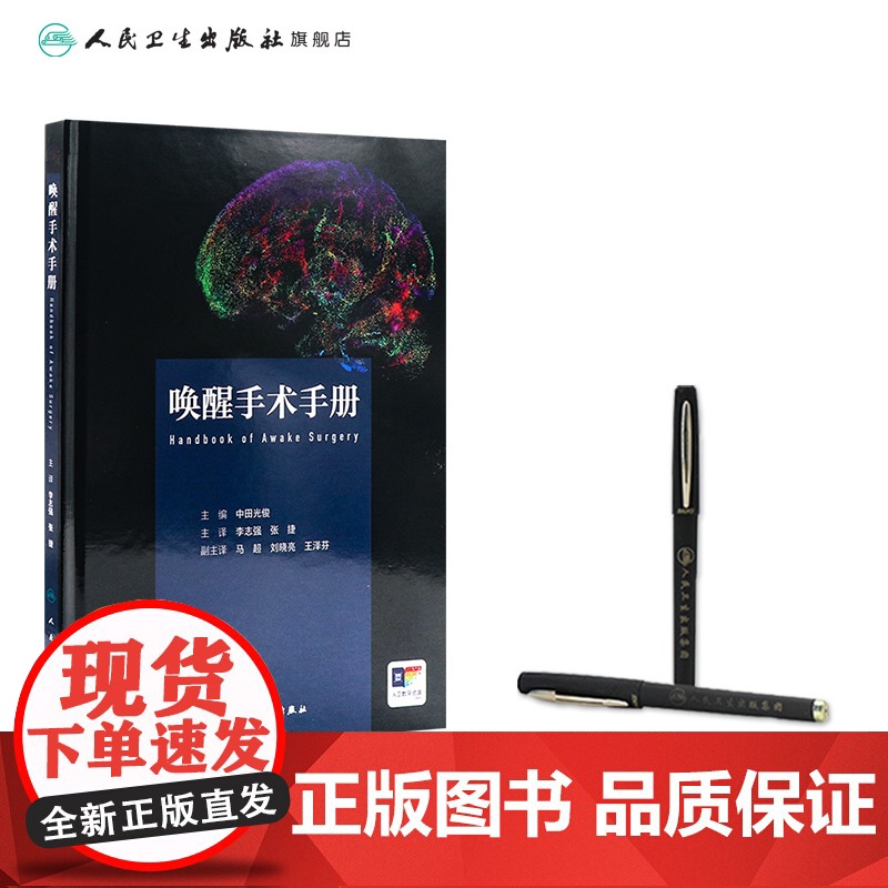 唤醒手术手册 2024年11月参考书高清大图