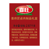 喜旺(Siwin Foods) 喜府匠卤肉食熟食 2870g/盒 单盒装