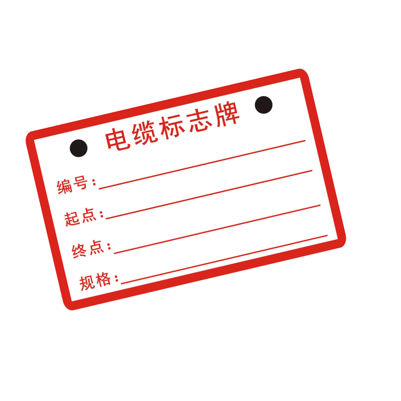 豫众诺 电缆标识牌 54*86mm 包高清大图