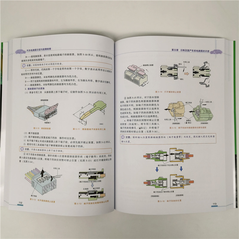 醉染图书汽车电路图识读与故障检修9787111619857高清大图