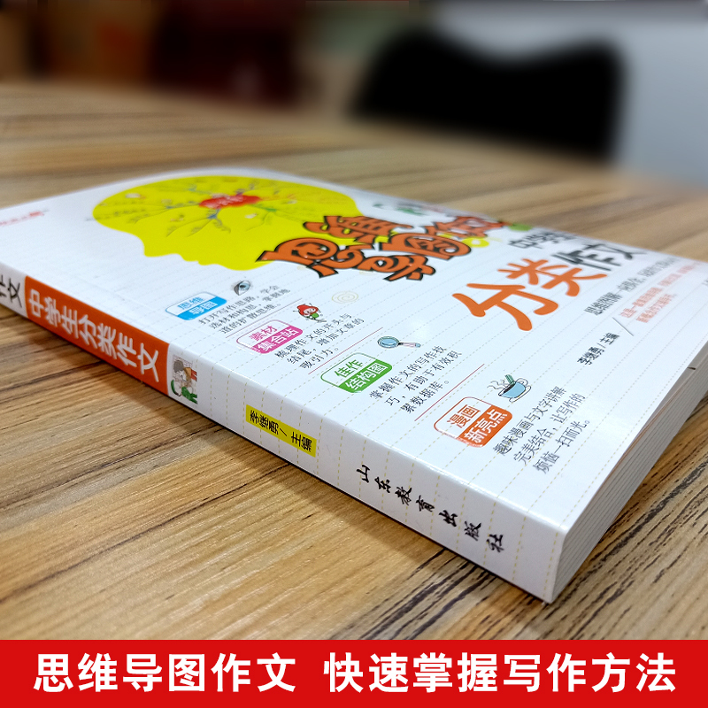 中学生分类作文 [正版]中学生分类作文 思维导图作文 中学生满分作文素材选 初中生辅导用书初一初二初三作文写作技巧书籍