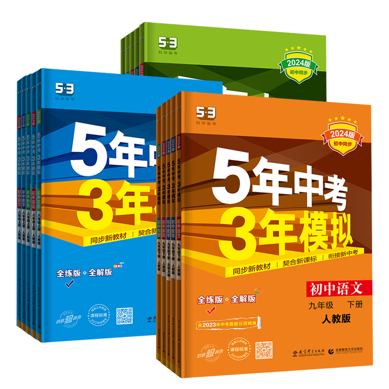 ==▶官方授权❇️正品保证◀== 八年级下 [正版]2025五年中考三年模拟七八九年级上下册数学物理语文英语化学生物政治高清大图