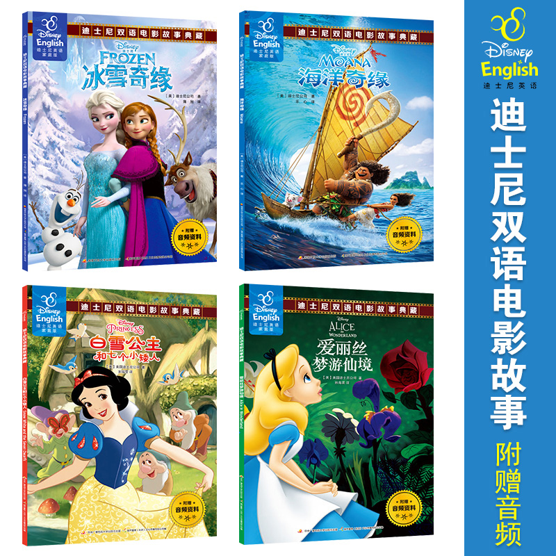 [正版]迪士尼中英双语绘本书冰雪奇缘白雪公主爱丽丝梦游仙境海洋奇缘故事书小学生二三四五年级少儿课外必读儿童英语读物英文高清大图