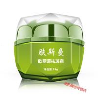 [专营店]霜膏祛雀斑产品肤斯曼去斑百美人素颜霜小绿瓶