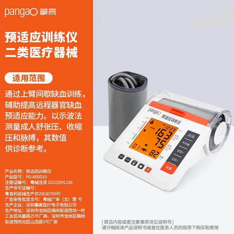 攀高(PANGAO)缺血预适应训练仪PG-800D10上臂训练远程器官缺血预适应力训练仪