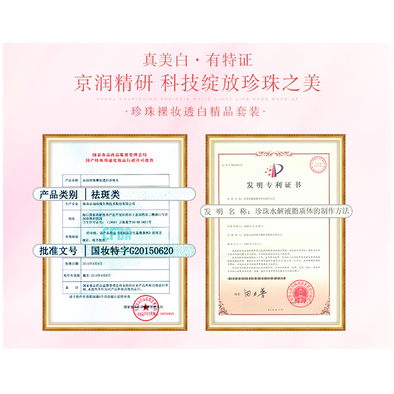 京润珍珠(gNpearl)女士 化妆品 套装 补水 保湿 护肤品 套装 裸 妆皙白精品套装5件套 买就送礼高清大图