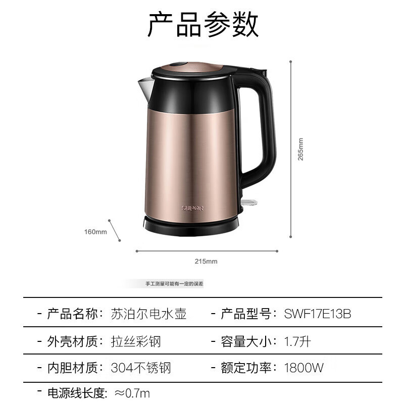 苏泊尔(SUPOR)电水壶热水壶1.7L全钢无缝双层防烫电热水壶304不锈钢烧水壶SWF17E13B