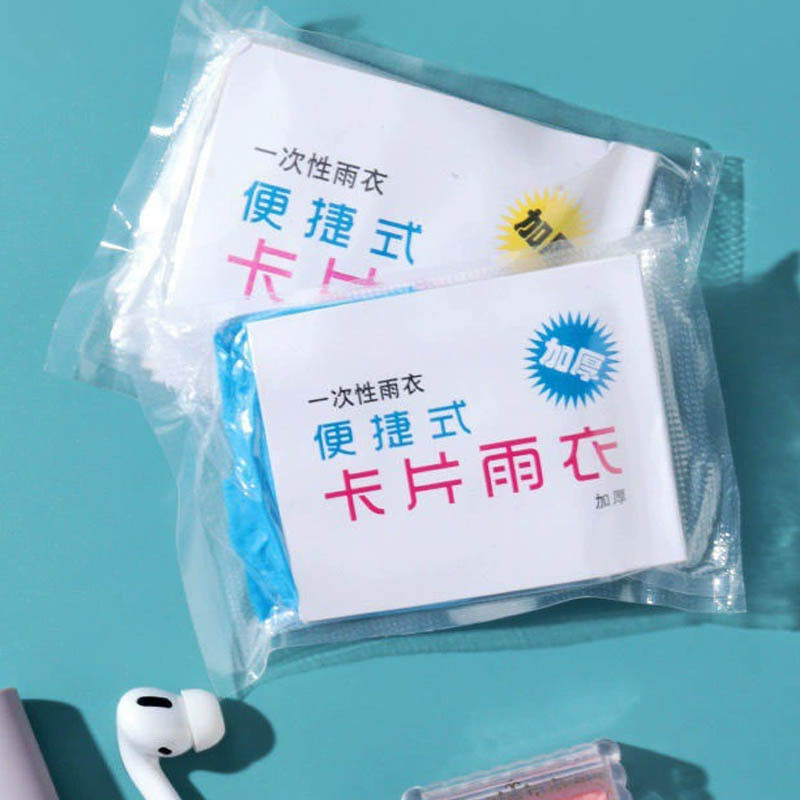 汇特益 雨衣 均码 一次性便携雨衣 20片/包(单位:包)