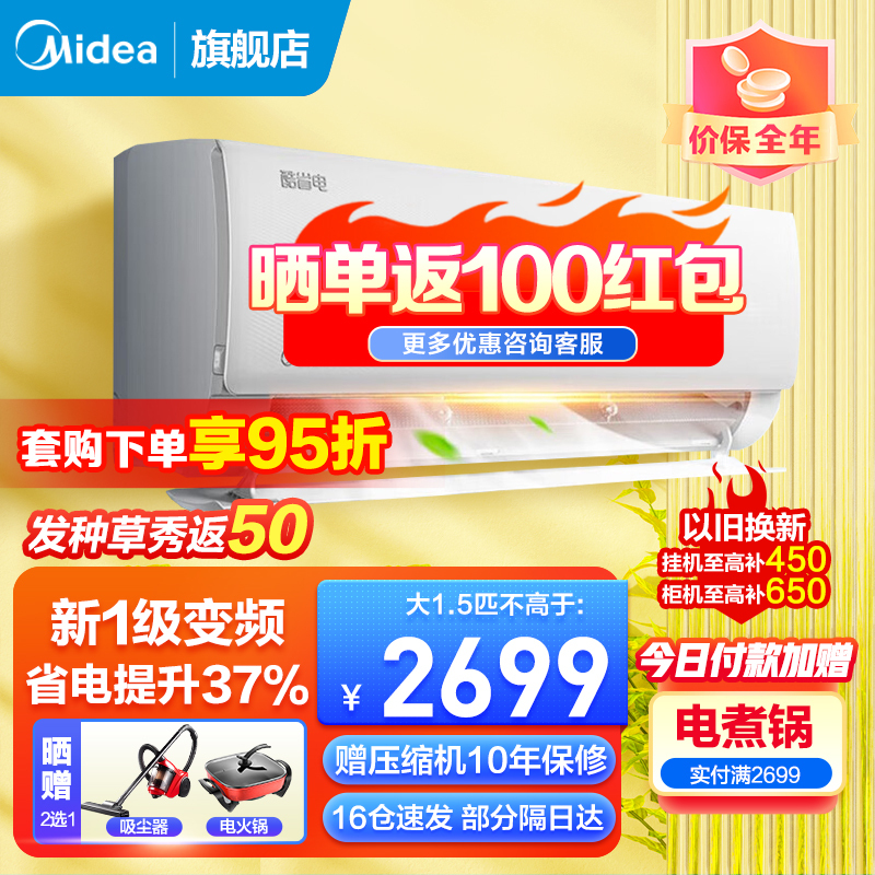 美的(Midea)空调1.5匹p酷省电Pro新一级能效变频冷暖壁挂式家用卧室智能挂机KFR-35GW/N8KS1-1P