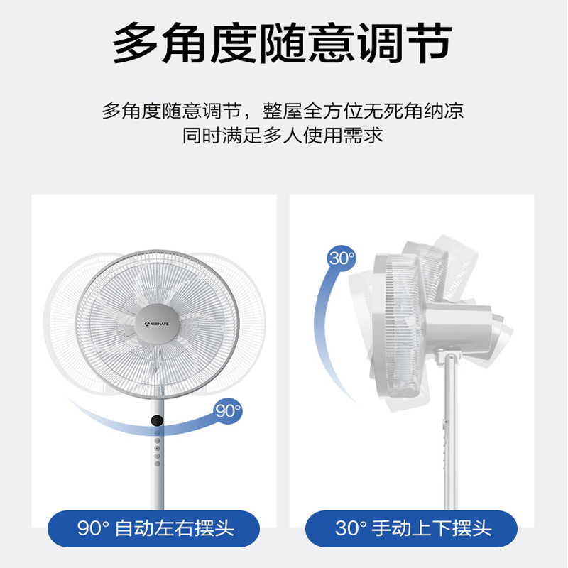 艾美特(Airmate) 电风扇 五叶大风量7档遥控控制落地扇自然风预约升降落地扇家用电扇空调伴侣白色