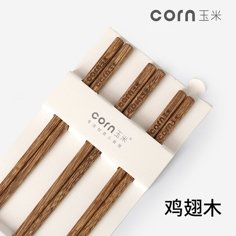 玉米(corn) 实木儿童筷子 鸡翅木3双15cm 无漆无蜡 小孩吃饭短筷子 家用餐具 宝宝木质筷子 筷子套装