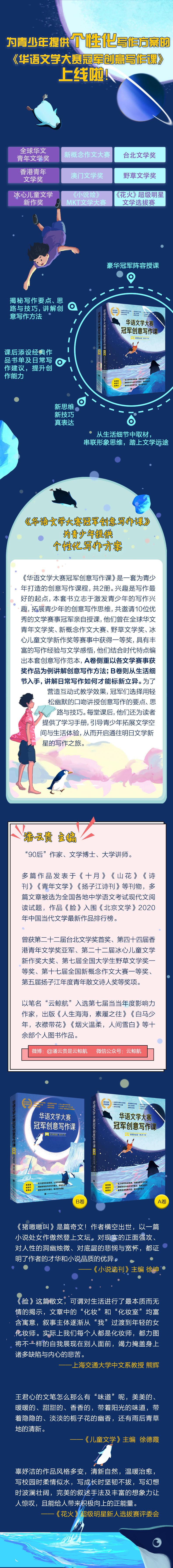 华语文学大赛冠军创意写作课.B卷:实力作品卷