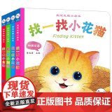 兰可可绘本馆：宝宝发现小绘本（套装共4册可