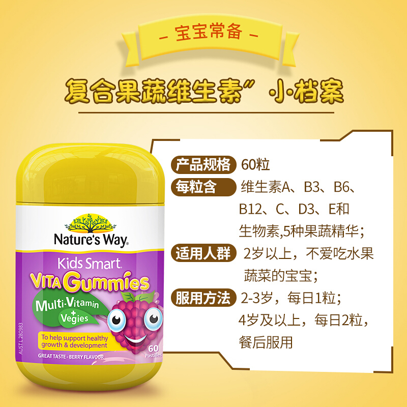 Nature’s Way佳思敏儿童复合维生素+蔬菜软糖60粒瓶装3岁以上澳洲进口