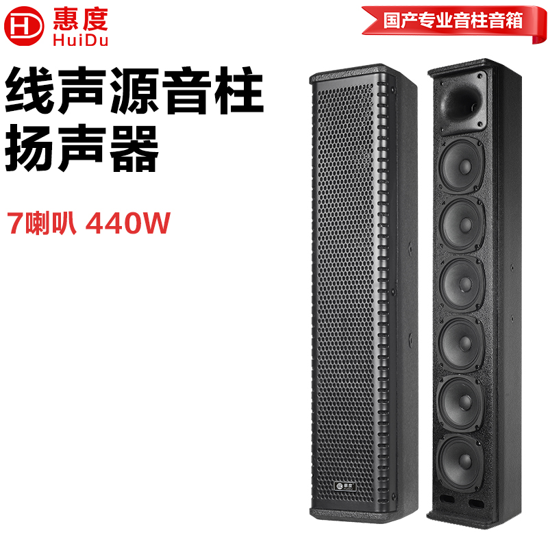 惠度(HuiDu)LA-406专业线声源音柱扬声器扩声系统室内演出培训室多功能宴会厅体育场馆宴会厅会议室音响高清大图