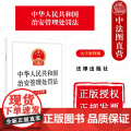 中法图正版 2025新中华人民共和国治安管理处罚法 大字条旨版 法律社 违反治安管理扰乱公共秩序妨害公共安全侵犯人身权