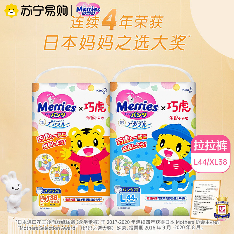 日本进口花王(Merries)妙而舒巧虎款拉拉裤L/XL码婴儿男女宝宝学步裤尿不湿