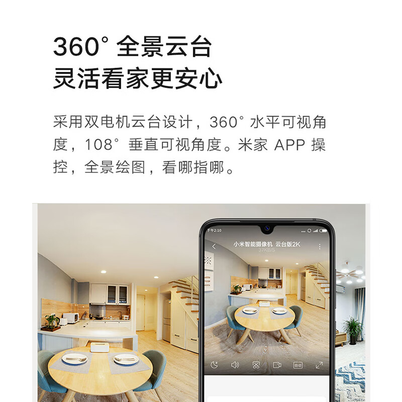小米智能摄像机云台版2K 300万像素 32G内存高清大图