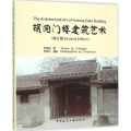 胡同门楼建筑艺术